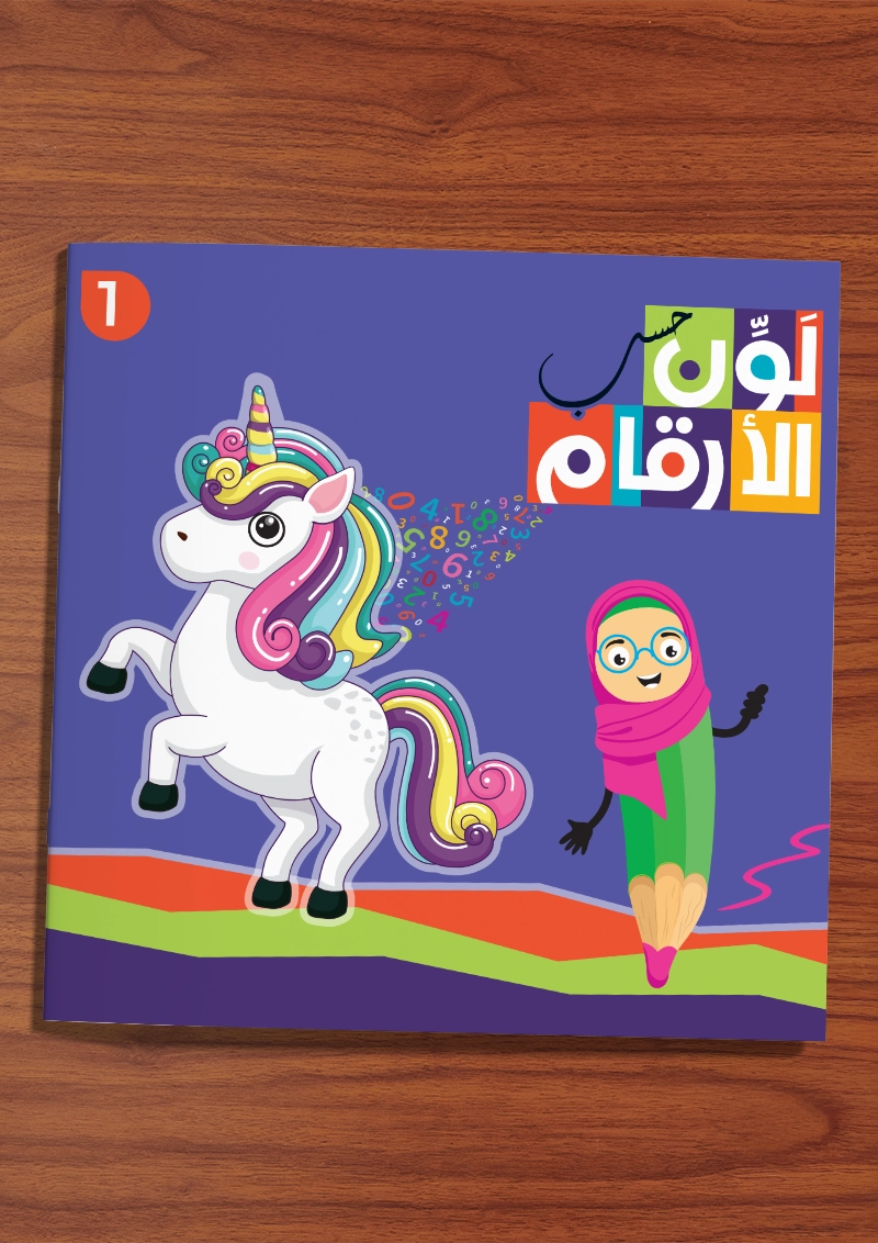 Color by Numbers Activity Book for Kids in Qatar – Book 1 - Image 2
