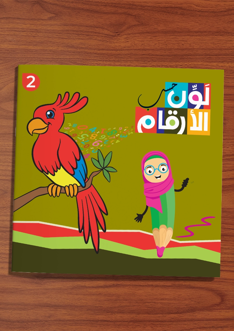 Color by Numbers for Kids in Qatar – Book 2 - Image 2